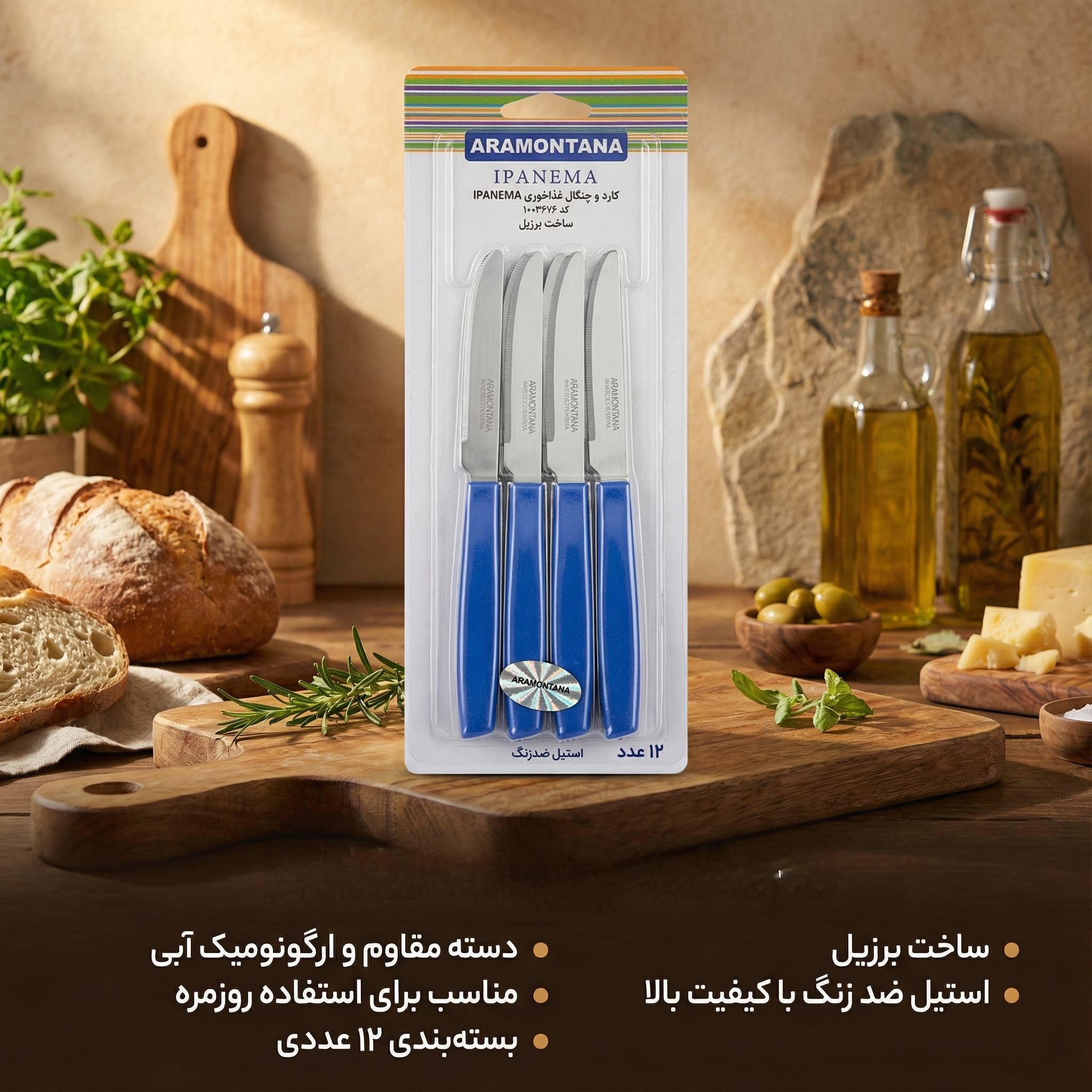 کارد،چاقو IPANEMA