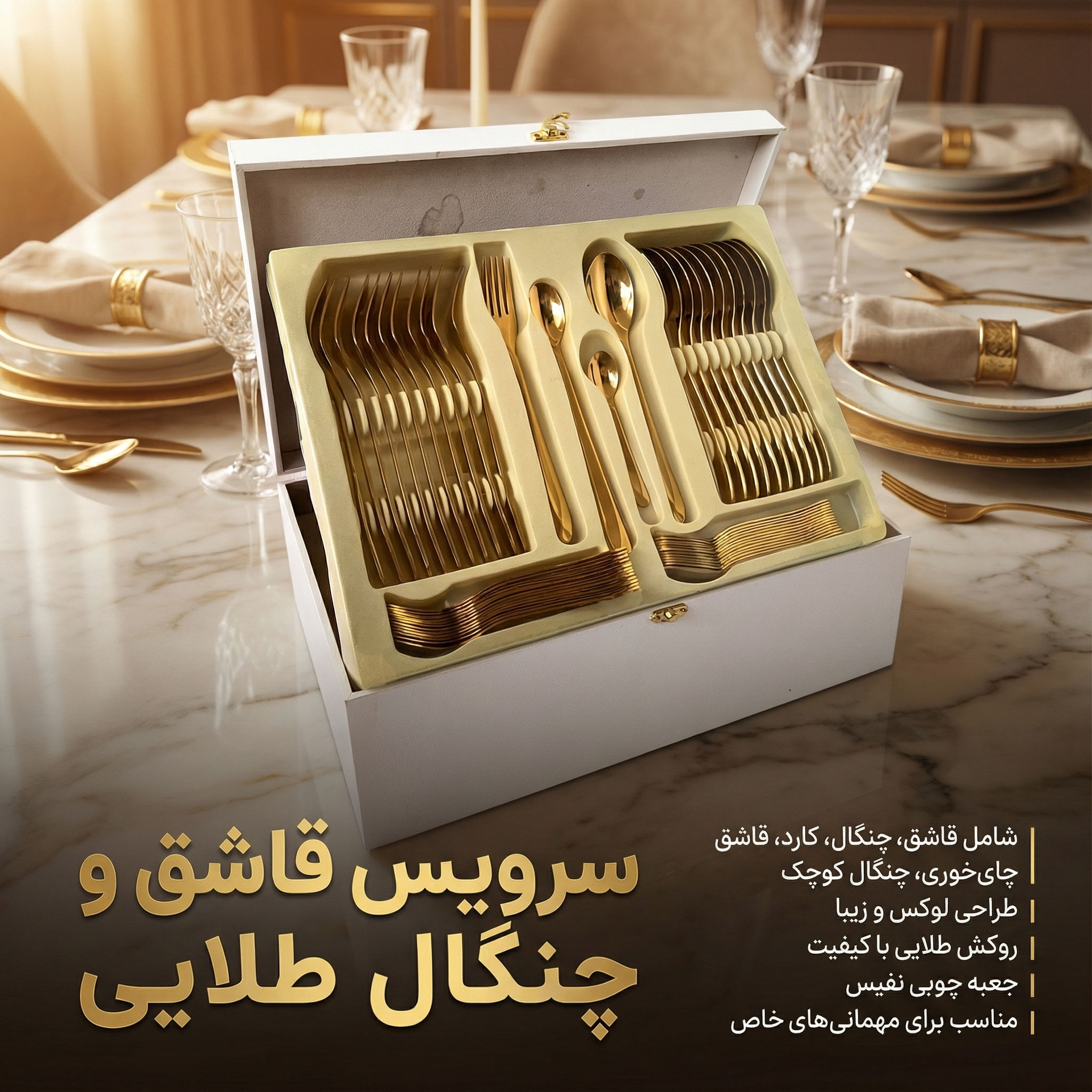 سرويس قاشق و چنگال طلايى